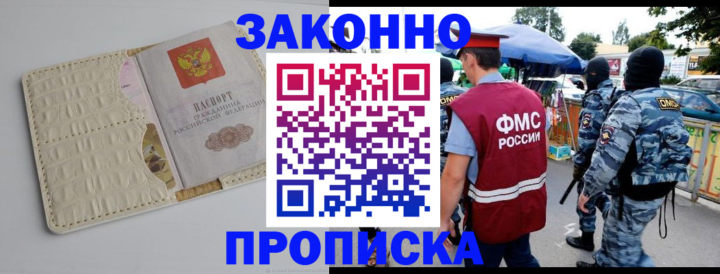 регистрация в Крыму